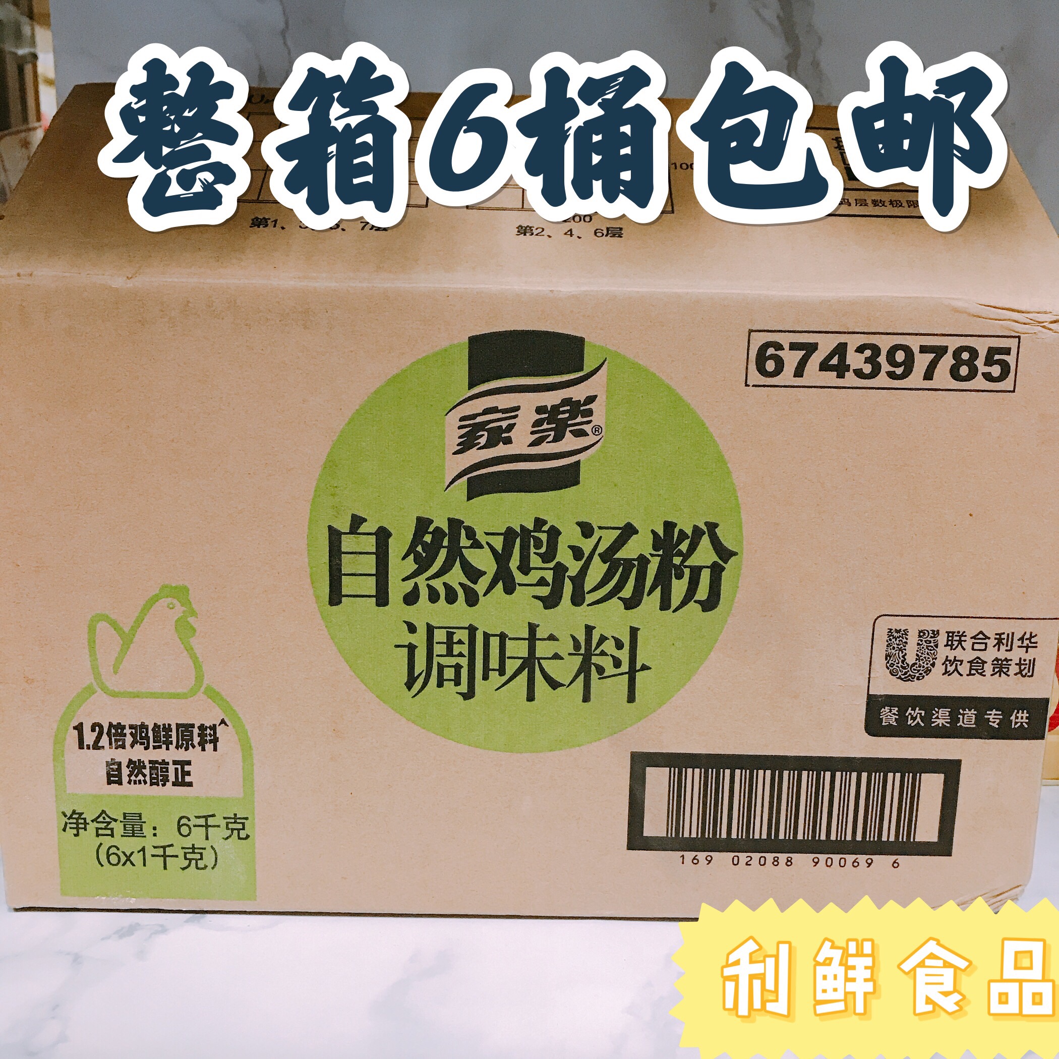 Whole box 6 cans of family Lenatural chicken soup powder seasonings 1kg Not to add MSG Gold cans New products to market