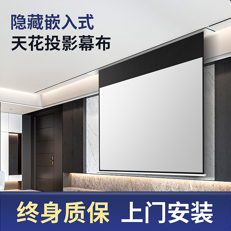 Macro Shadows Embedded Smallpox Curtain Projector Screen Cloth Home High Definition Electric Remote Control Lifting 100120 Inch Bedroom Living Room Concealed Film Cloth Anti-Light Cloth Curtain 16: 9 Concealed Hide Style