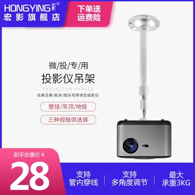 Hongying projector hanger Miniature projection pole meter H2 Z4X Z6X H3 nut G3 G9 Suspended ceiling hanger Wall-mounted gimbal rotating projector hanger