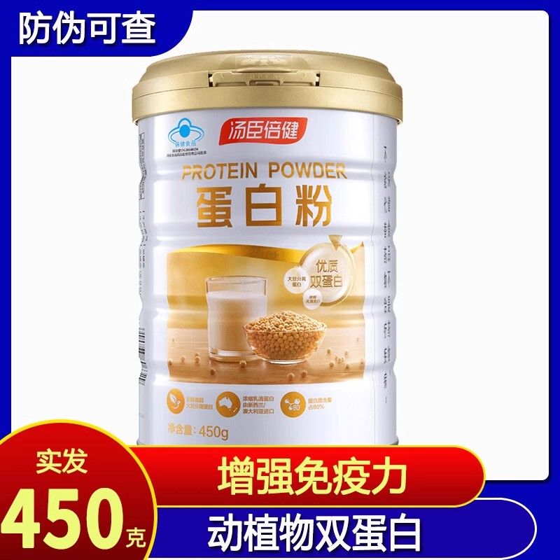 New Date Tomson By-Health Protein Powder 450g Middle-Aged and Elderly Immunity Nutrition Powder Plant-Based Whey Protein Powder