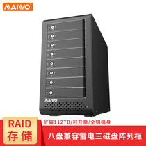 Maiwo K8FLS eight-disk compatible Thunderbolt 3 three-disk storage multi-array raid safe read and write hard disk cabinet