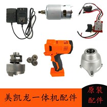 Beauty Keron Sunny plums Rio Tinto Dragon rhymes with acrylic 8630 charging kinetic wrench 8320 Plastic shell accessories