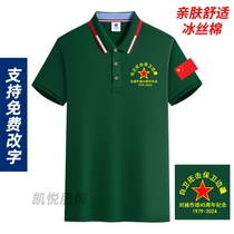 Self-defense counterattack against Vietnam 45th anniversary comrade-in-arms gathering of veterans who participated in the Vietnam War T-shirt Polo shirt Veterans Memorial Short Sleeve