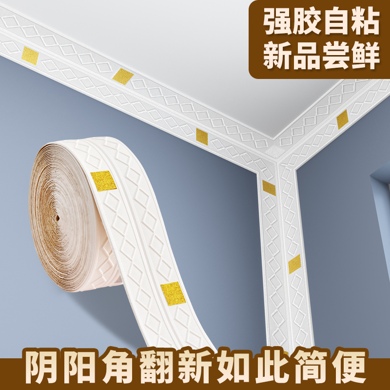 Self-Adhesive Ceiling Wall Stickers, Waterproof Decorative Strips for Interior Corners, Wall Covering, Baseboard Stickers, Anti-Collision Waistline
