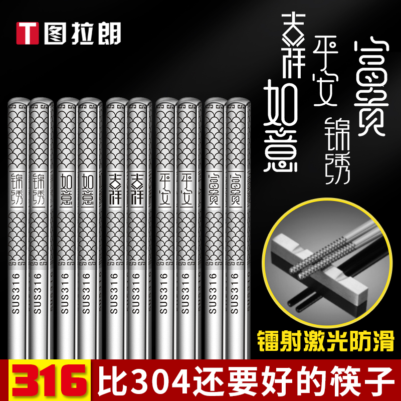 Food grade 316 stainless steel chopsticks 304 household non-slip 10 pairs family suit thickened anti-scalding silver iron chopsticks fast
