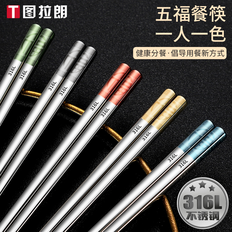 Food grade 316 stainless steel chopsticks anti-slip anti-scald anti-mildew color one person one chopsticks meal 304 chopsticks household pack