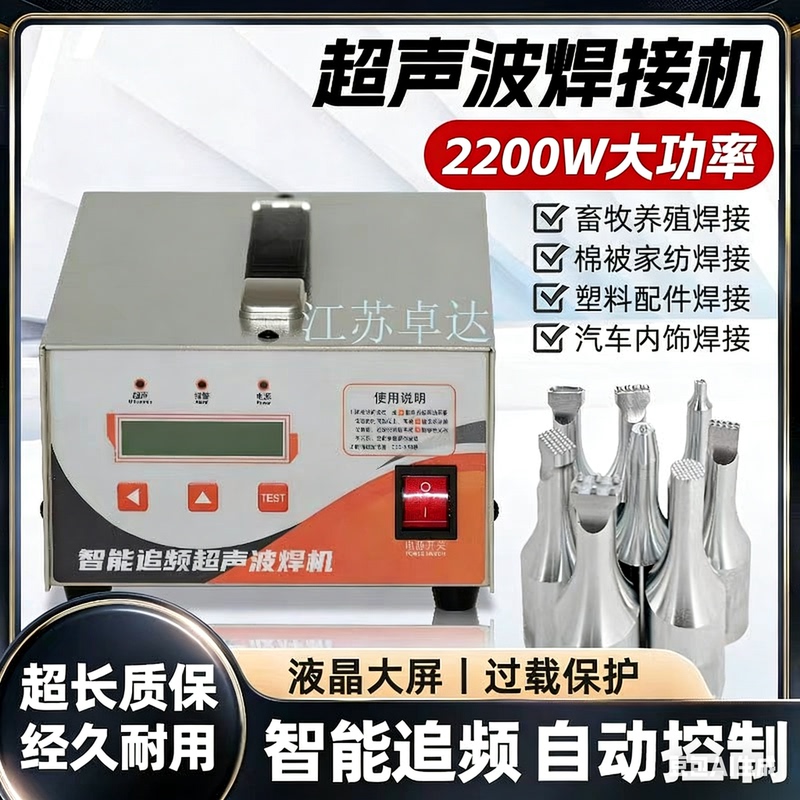 Handheld Ultrasonic Plastic Welding Machine Pp Cleaning Belt Spot Welding Machine Car Interior Door Panel Sound-Absorbing Cotton Welding Machine