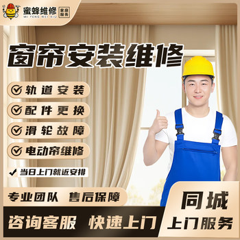 On-Site Curtain Installation, Blinds, Sunshade, Electric Curtain Tracks, Roller Blinds, Roman Rod Repair and Disassembly Services