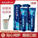 云南白药 Зубная паста Langjian 120G/180G2 Установка в дым, пятна, пятна зуба, свежий мятный вкус