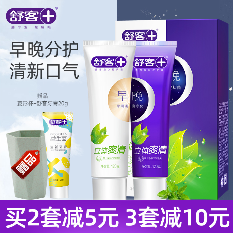 Shuke morning and evening toothpaste Three-dimensional refreshing clear whitening to yellow to remove teeth stains Fresh breath Adult family pack students