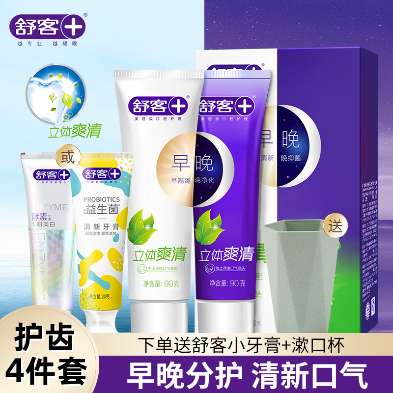 Shuke three-dimensional refreshing toothpaste removes yellowing, removes tooth stains, morning and night, fresh breath, home set, removes tartar, brightens teeth