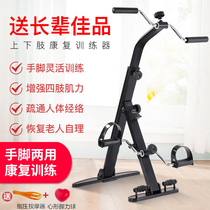 Elderly upper and lower limb training rehabilitation machine rehabilitation equipment Stroke hemiplegia strength recovery bicycle leg trainer