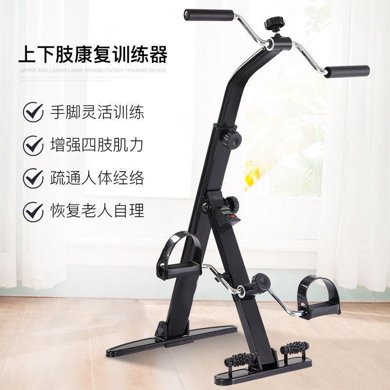 Elderly Upper Lower limb Training Rehabilitation machine Rehabilitation equipment Stroke Hemiplegia Force Recovery Bike Leg Trainer-Taobao