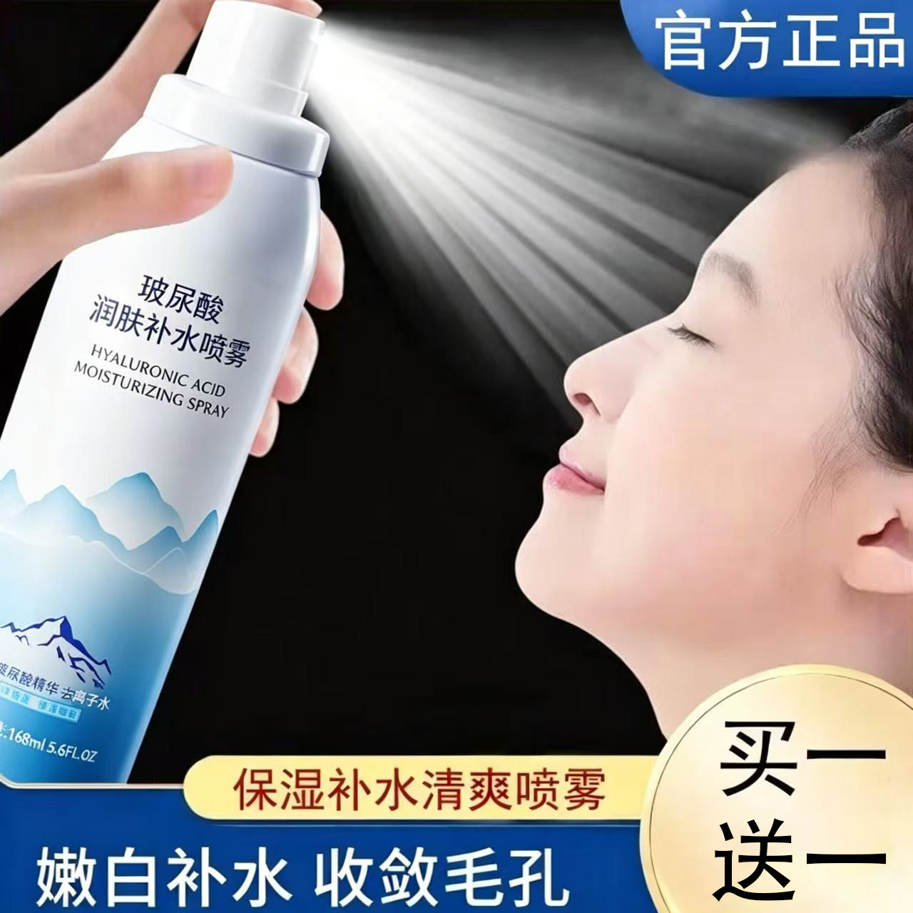 屈臣氏爽肤水喷雾补水保湿抗皱紧致提亮去黄收敛毛孔精华水正品