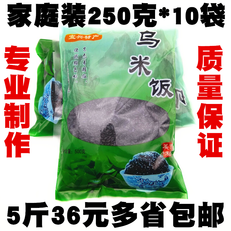 Lixing Liyang Special Produce Mullet Rice Black Rice 250g * 10 Kangu South Candle Leaf Soaking to prepare the rice dumplings rice