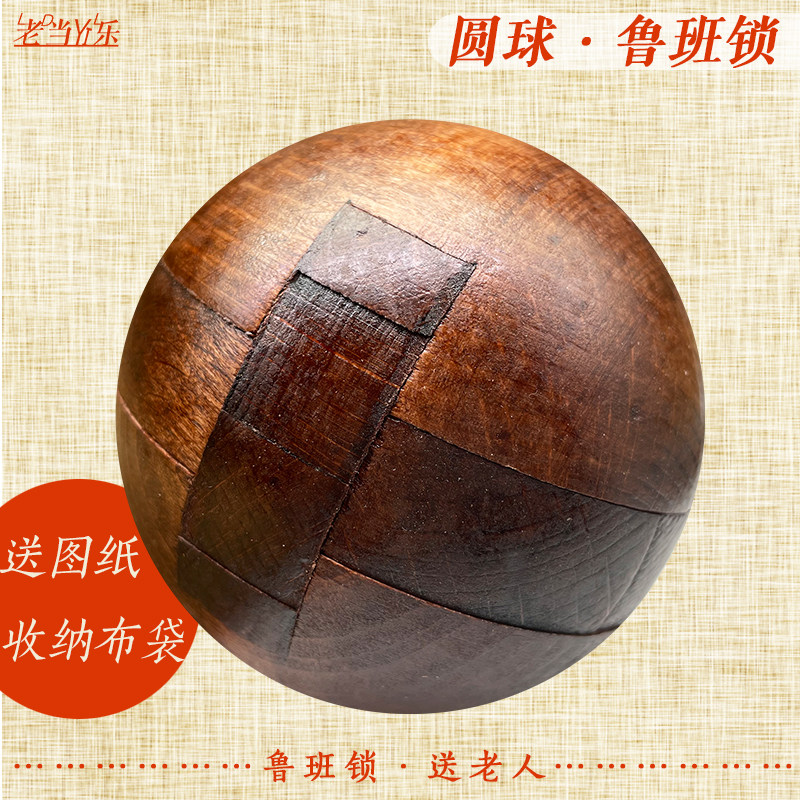 Beech wood round ball Rubanlock Dementia High Difficulty Adults Puzzle Toys for Puzzle Toys Puzzle with Step Map