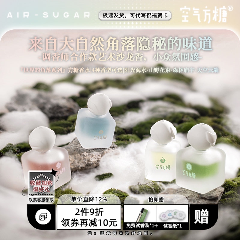 World Corner Air Sugar Cube Fragrance Wood Floral Fruit Fun Style Niche Salon Gift Rich Fragrance Bitter Fragrance