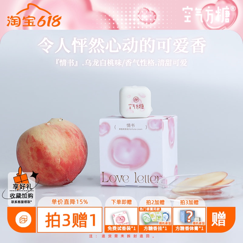 Love Letter Air Freshener Solid Perfume, Fresh Tea Peach Oolong Fragrance Balm, Portable Peach Scent for Students, Fruity Fragrance