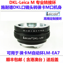 High-precision Leicaist DKL-LM Redding Nath Schneider DKL lens turn Leica M adapter ring