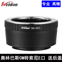 Weidon high precision OM-E adapter ring for Olympus OM lens transfer Sony E Port NEX A7R3 4
