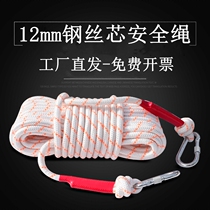 12MM fire rope household emergency escape rope safety rope mountaineering rescue steel core high-rise fire self-rescue rope