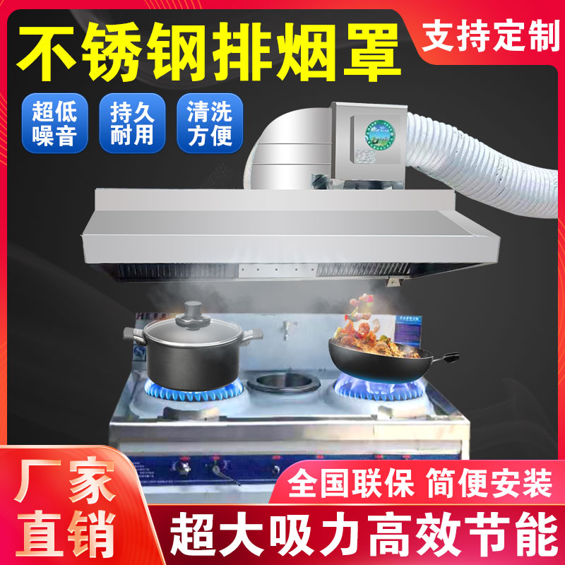 Commercial stainless steel smoke exhaust hood range hood kitchen hotel set hood purification integrated machine large suction