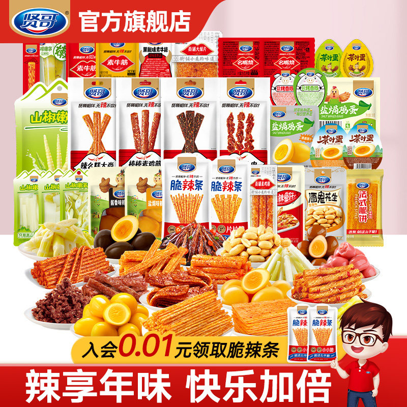 选5件！贤哥辣条鸡蛋烤肠笋尖网红零食