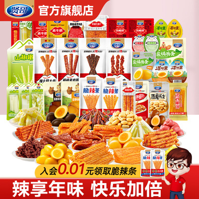 贤哥辣条豆干鸡蛋烤肠笋条