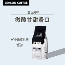 Four Seasons Workshop Blue Mountain Flavor Coffee beans with 454g ground pure black coffee powder American hand punch