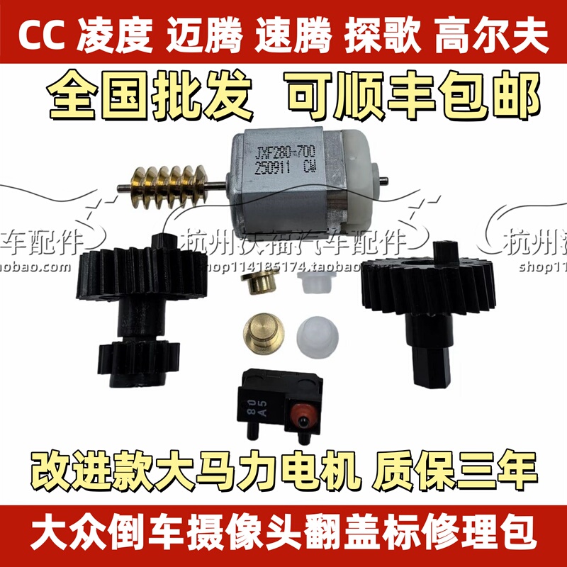 Volkswagen Cc Magotan Sagitar Lingdu Golf 6 Reverse Camera Flip Standard Motor Motor Electric Track Volkswagen Cc Magotan Sagitar Lingdu Golf 6 Reverse Camera Flip Standard Motor Motor Electric Track
