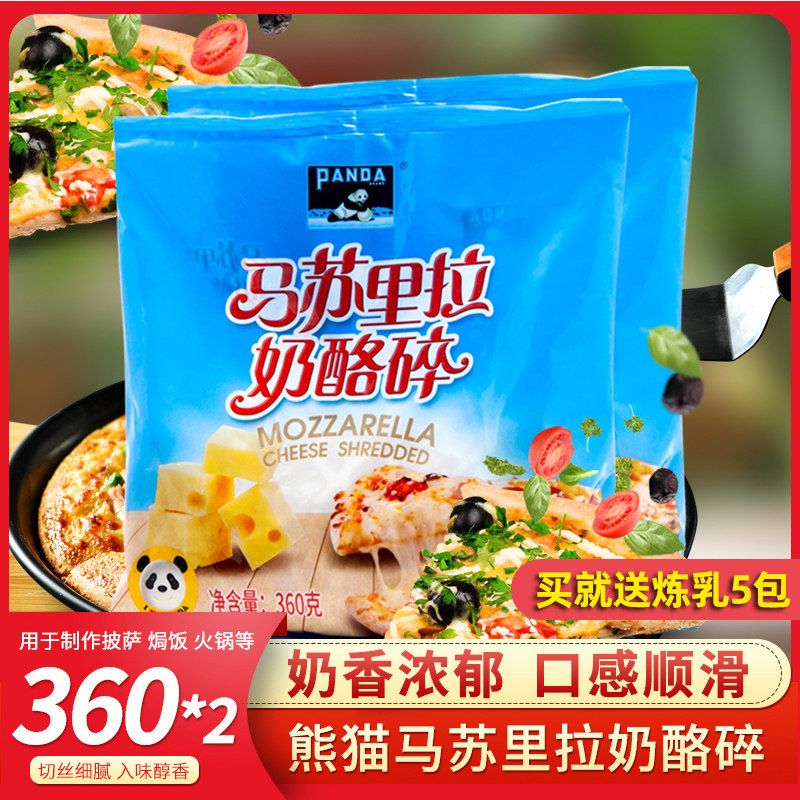 Panda brand mozzarella cheese shredded brushed household cheese slice cheese pizza baked rice baking ingredients 360g*2