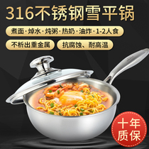 Chen Cola De 316 stainless steel snow pan thick milk pot multifunctional small soup pot home baby food supplement