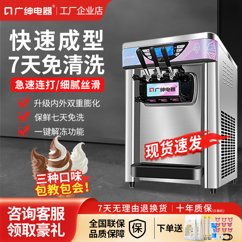 Guangshen Ice Cream Machine, Commercial Ice Cream Machine, Fully Automatic Ice Cream Machine, Milk Tea Shop Ice Cream Machine, Street Stall Cone Machine