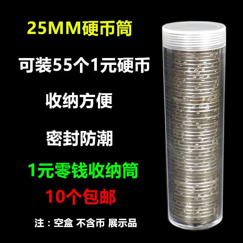 25mm commemorative coin protection cylinder 1 Yuan coins War of Resistance 70 Anniversary Numismatic coin containing box RMBone Coins 5 Splitting collection