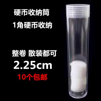 22 5mm roll coin tube coin whole roll chrysanthemum a corner 1 corner loose coin barrel protection coin transparent Protective case box
