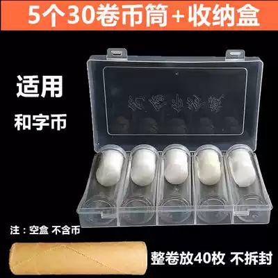 5 30mm roll coin tube storage box put Sun Yat-sen coin and coin Word 5 yuan commemorative coin cylinder Protective case barrel thick