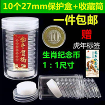 Year of the Tiger zodiac commemorative coin 10 yuan round box coin collection barrel 27mm roll coin barrel shell coin protection storage box