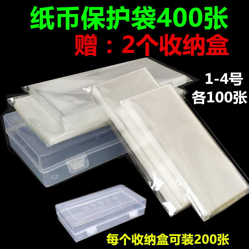 Thickened banknote protection bag collection RMB banknote collection coin protection bag No. 1-4 A total of 400 pieces