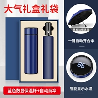 Синий стакан, автоматический зонтик, синяя подарочная коробка