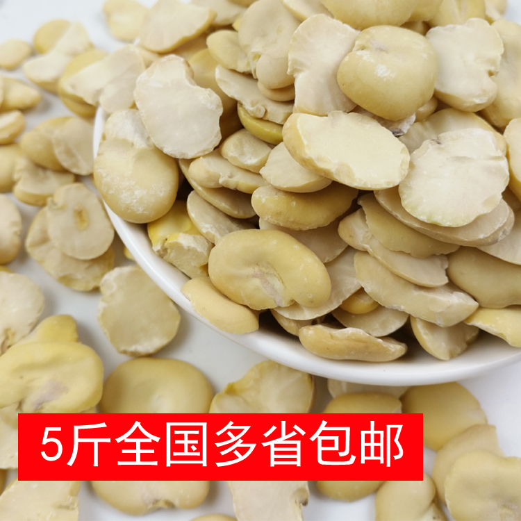 Sichuan specialty farmers naturally dried peeled and dried broad beans, raw broad beans, raw broad beans, 5 pounds of raw broad beans, raw broad beans, 5 pounds of raw broad beans,