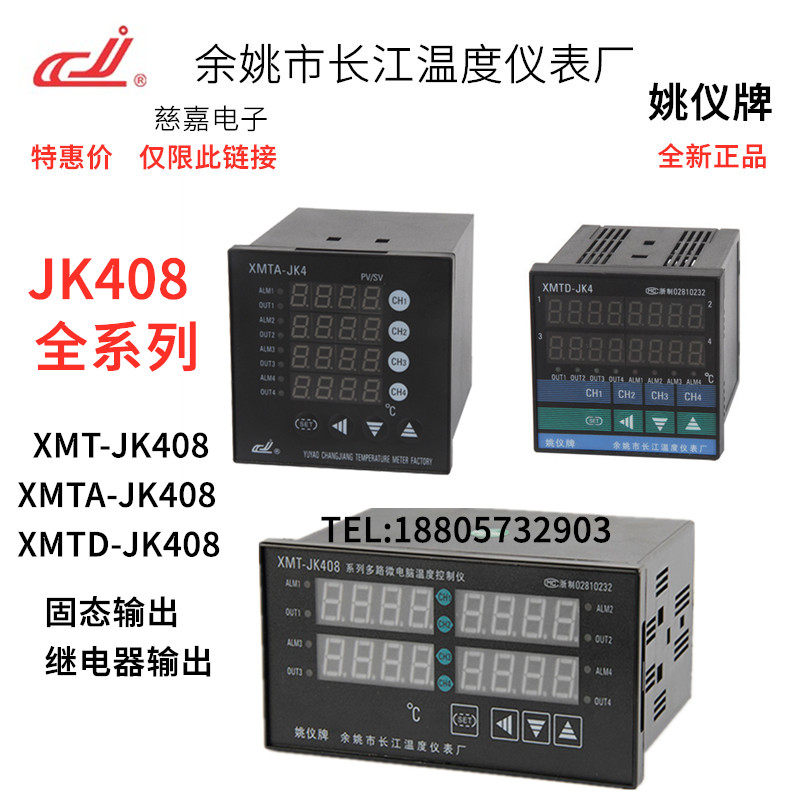Yuyao Changjiang multi-road four-way XMTA-JK418 Yao Yi brand XMTD-JK408G intelligent temperature control instrument JK408