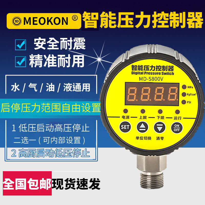 MEOKON Intelligent Negative Pressure Controller Digital Display Vacuum Pressure Gauge Switch-100KPA Radial MD-S800V