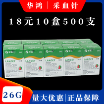 Huahong brand 26g blood collection needle disposable end sterile blood collection needle ten boxes 500 blood-letting pen with bleeding needle