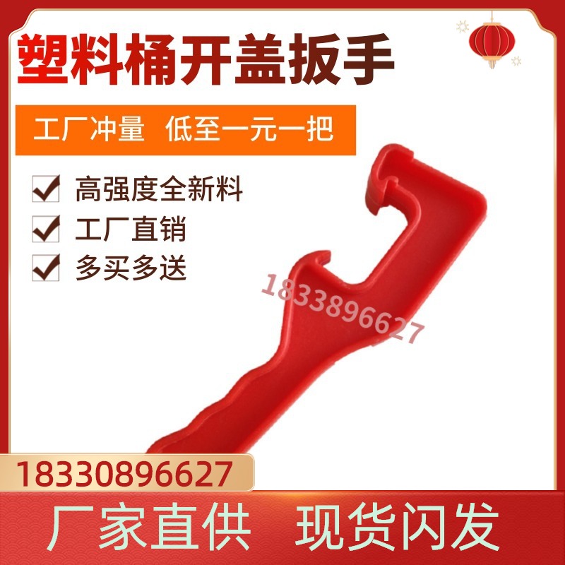 [USD 5.55] Plastic barrel opener drum opener drum wrench paint machine