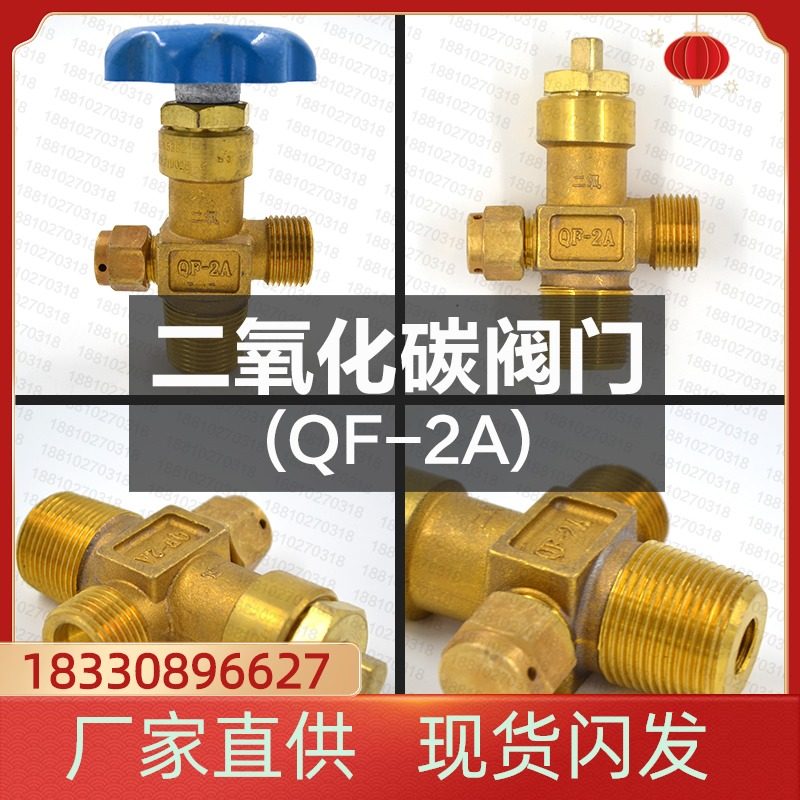 Carbon dioxide valve QF-2A valve oxygen cylinder valve angle valve argon bottle head nozzle volume large