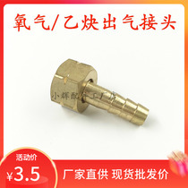 Oxygen acetylene meter outlet joint large nut oxygen pipe joint full copper joint pressure reducer fittings