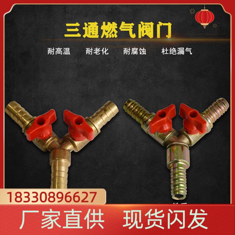 Y Type 3-way gas valve brass gas three-way joint gas pipe separation switch liquefied gas three-way ball valve