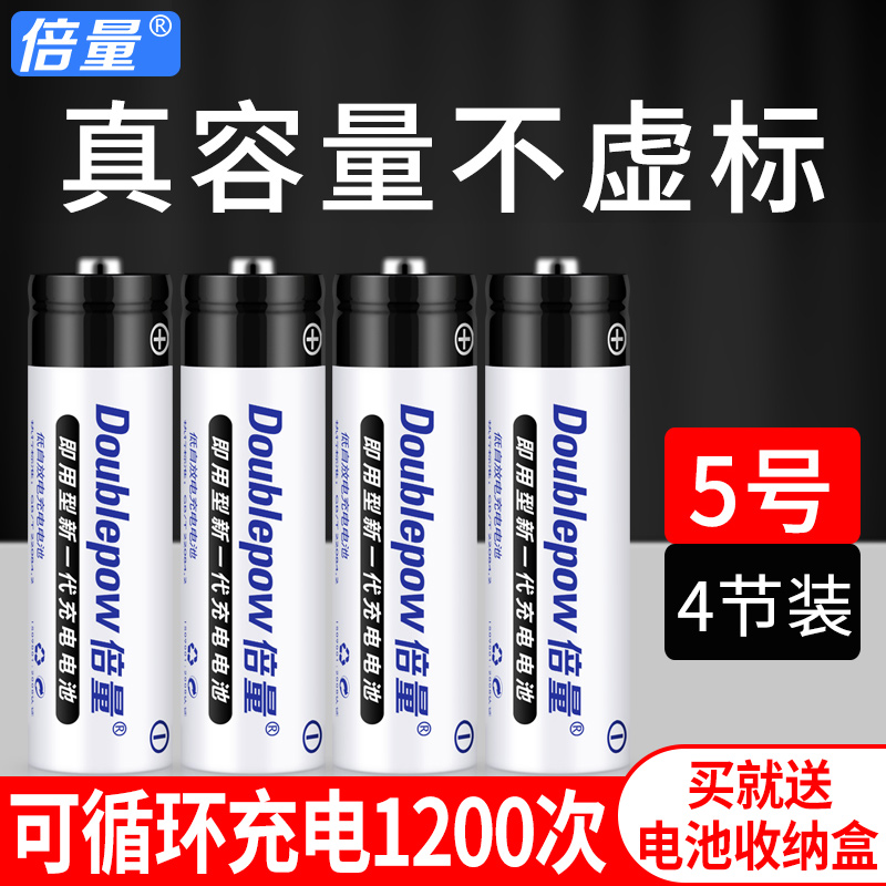 Doubling rechargeable battery 5 Number of 4 sections Large capacity alarm clock Toy mouse remote control AA Five can be substituted for 1 5v Lithium battery