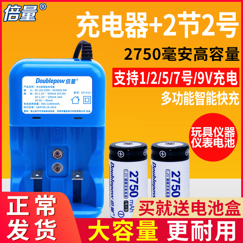 Double-volume smart turn light No. 2 rechargeable battery charger with 2 section C Type 2 rechargeable No. 1 5 7 No. 9v battery