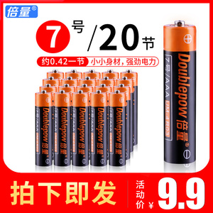 5.2元包邮 倍量  碳性干电池20节